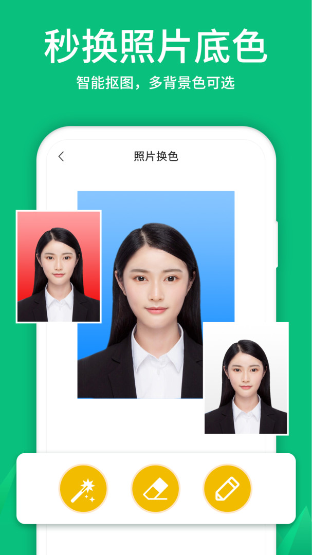 寸照软件图3