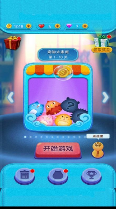 甜宠消消得宝图2