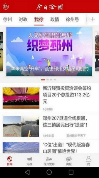今日徐州app图1