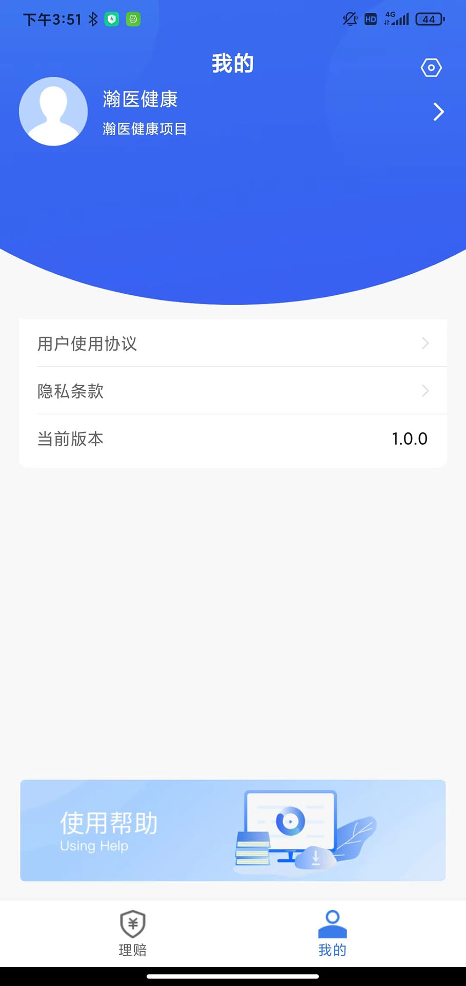 理赔一站通app图3
