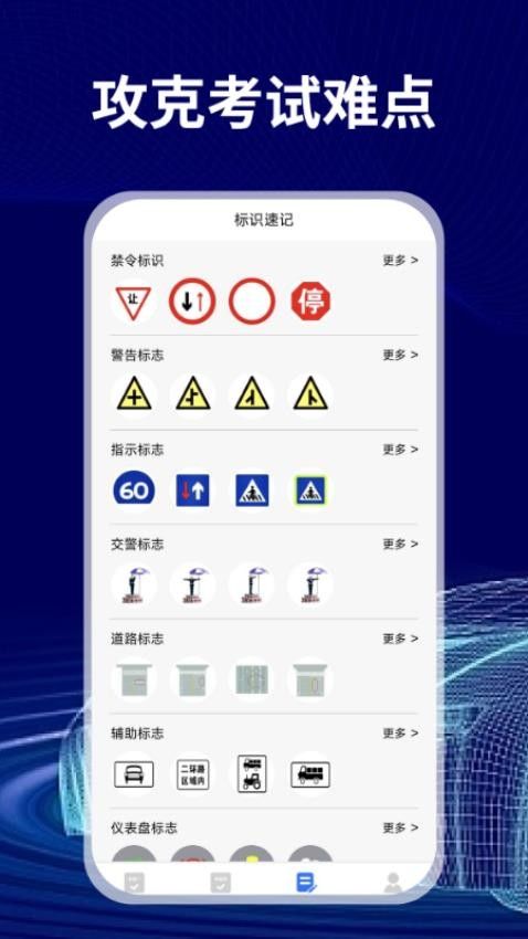 免费驾证考试通软件图2
