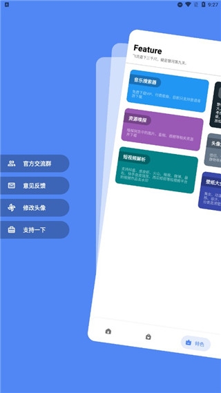 神奇工具app
