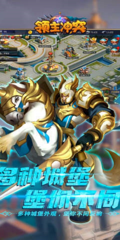 领主冲突图2