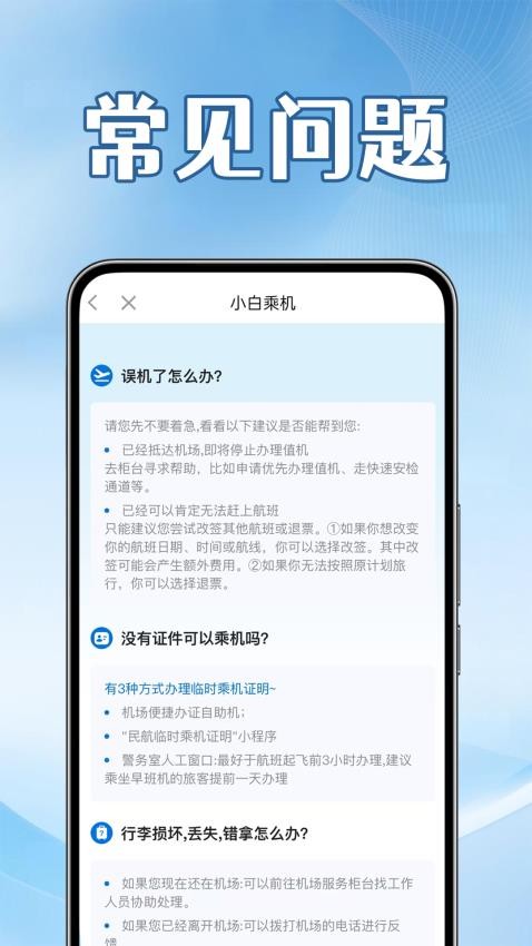 航班查询实时软件图1