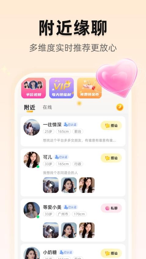 聊欢软件图1