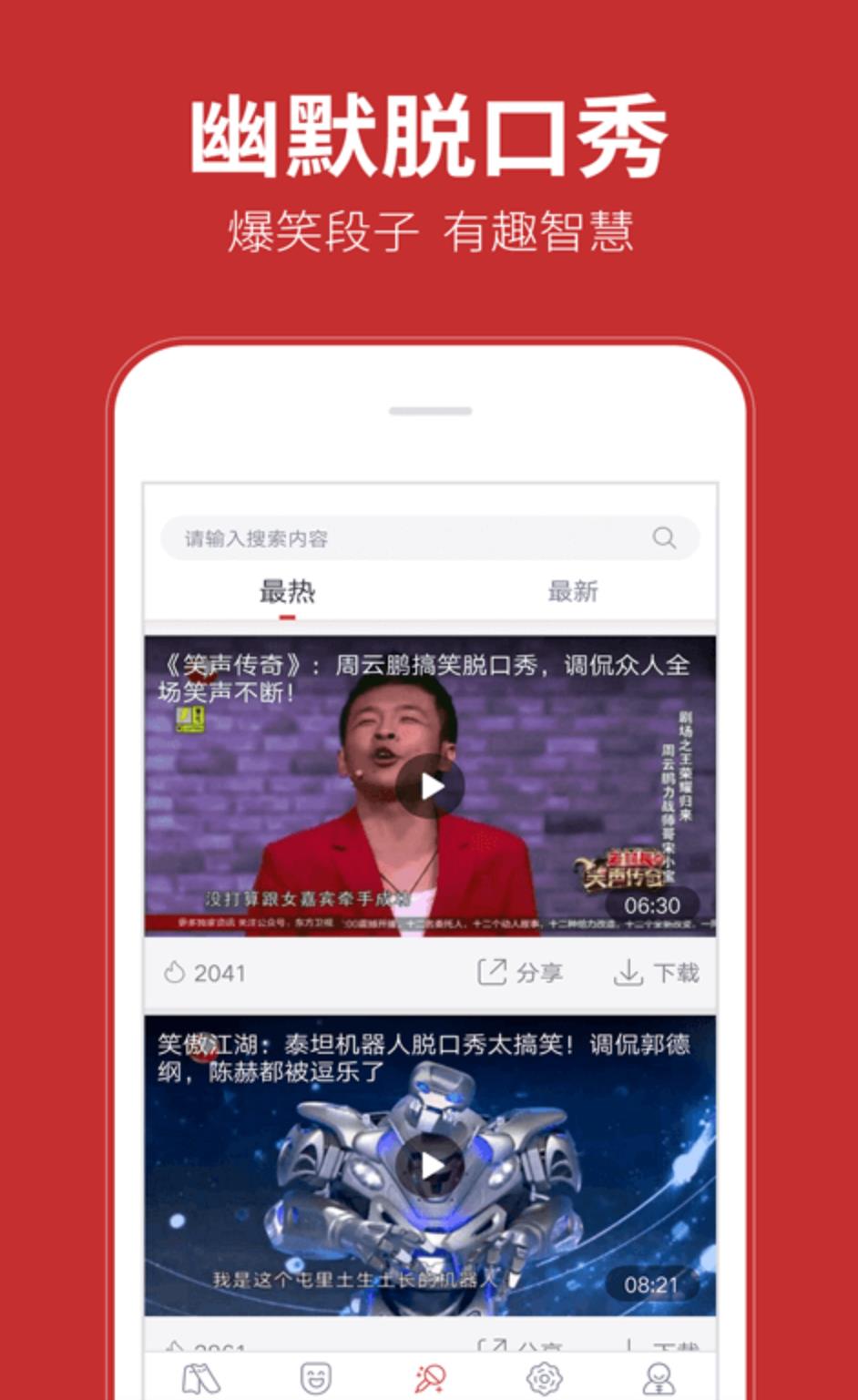 相声在线app图3