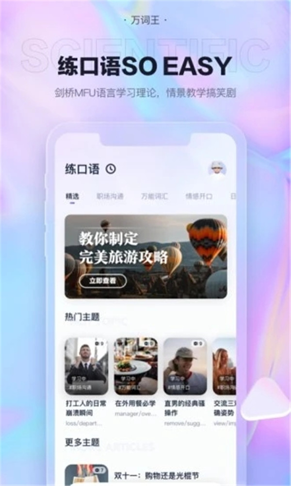 完美万词王图4