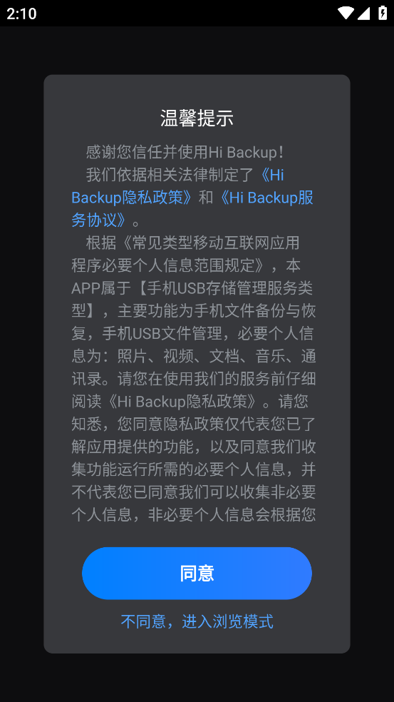 Hi Backupapp图3