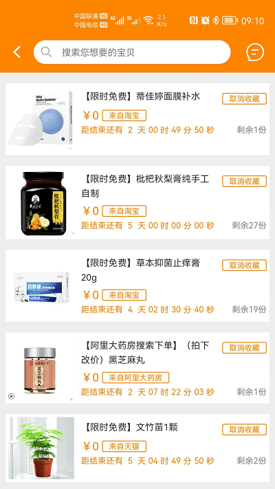 价美丽官网版图4
