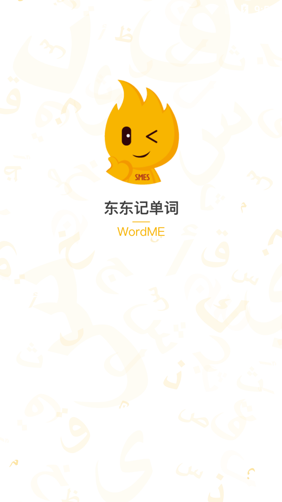 东东记单词图1