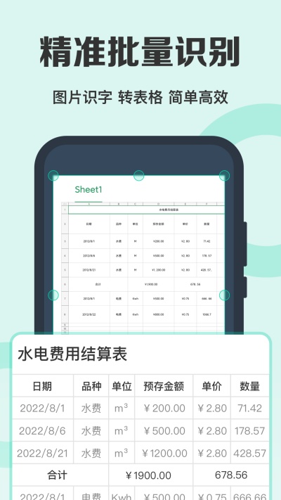 全能扫描王免费版图4
