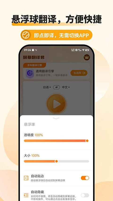 屏幕翻译君图2