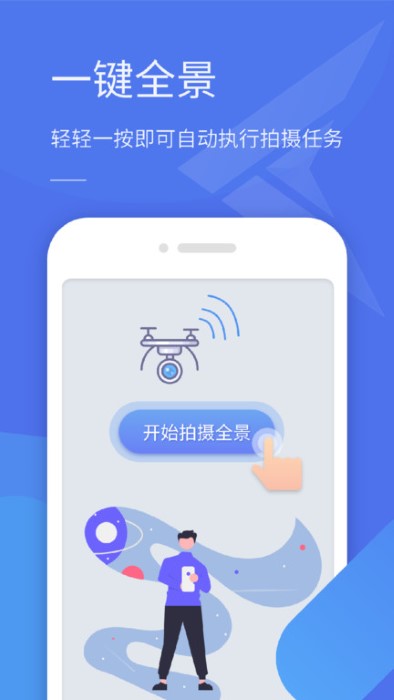 全景助手app图1