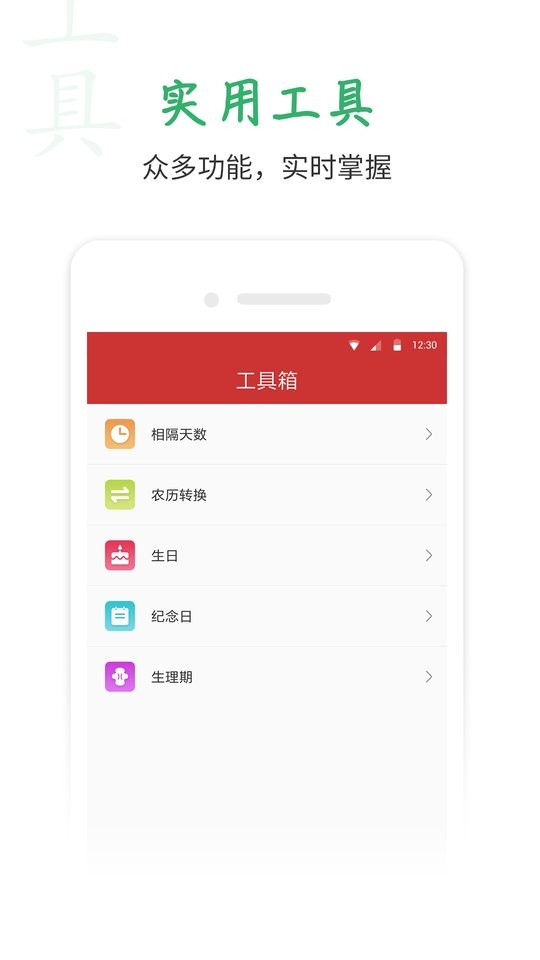 桔子万年历app图4