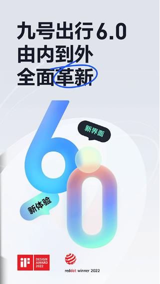 九号出行图3