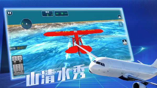 飞机真实飞行模拟游戏图1