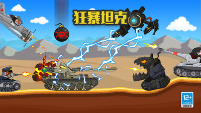 狂暴坦克手机版图1