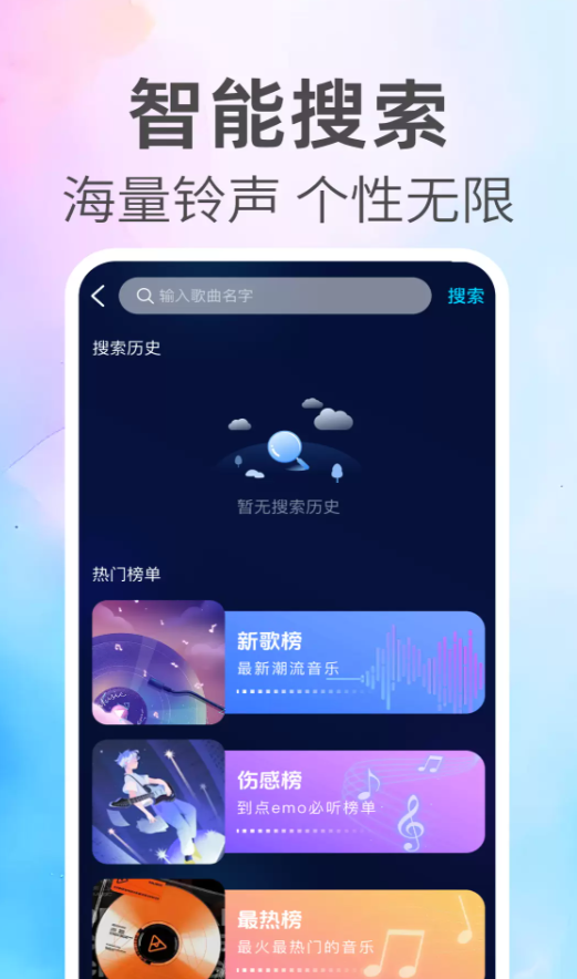 铃声免费全软件图2