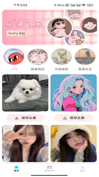 亿点点壁纸app图3