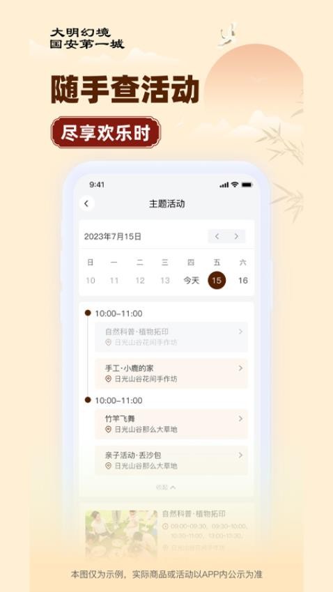 国安第一城图2