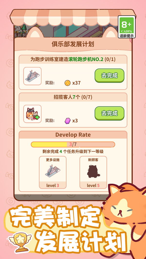 喵桑向前进游戏图4
