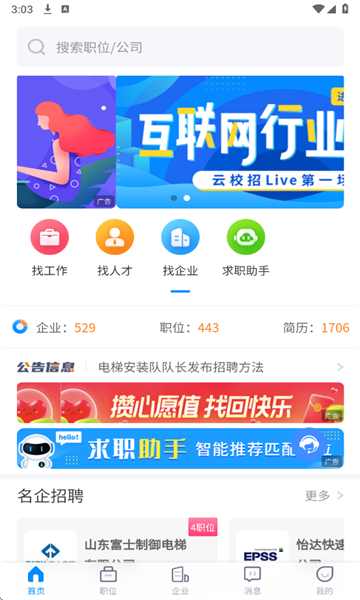 电梯人才招聘网app图1