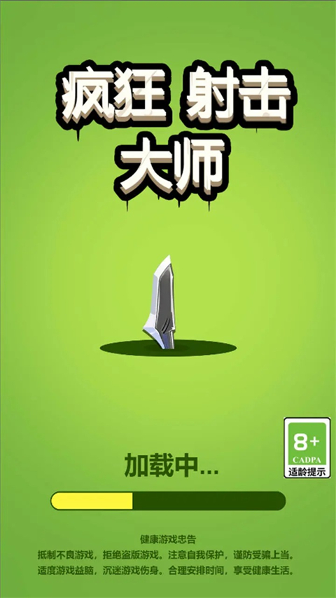 射击大师图3