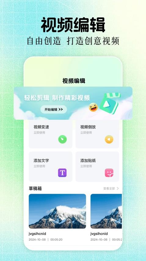月鹰视频助手图1