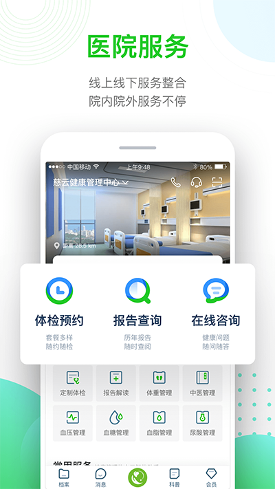 慈云健康图3