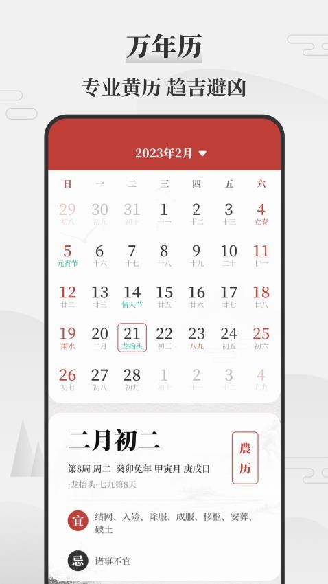 黄道吉日万年历图1