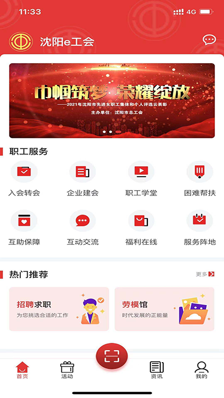 沈阳e工会APP图1