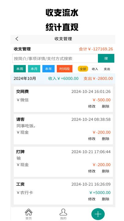 聚宝盆记账易图1