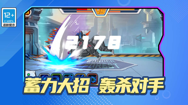 变异机械兽图3