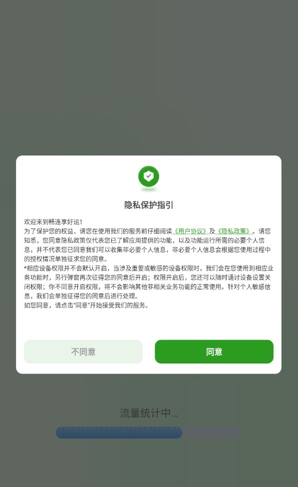 畅连享好运图2