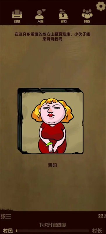 升官模拟器图4
