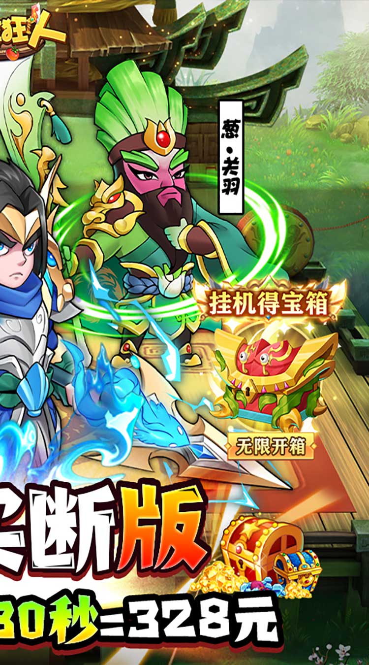 切菜狂人图2