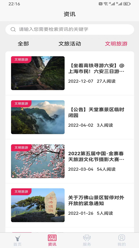 六安文旅软件图1