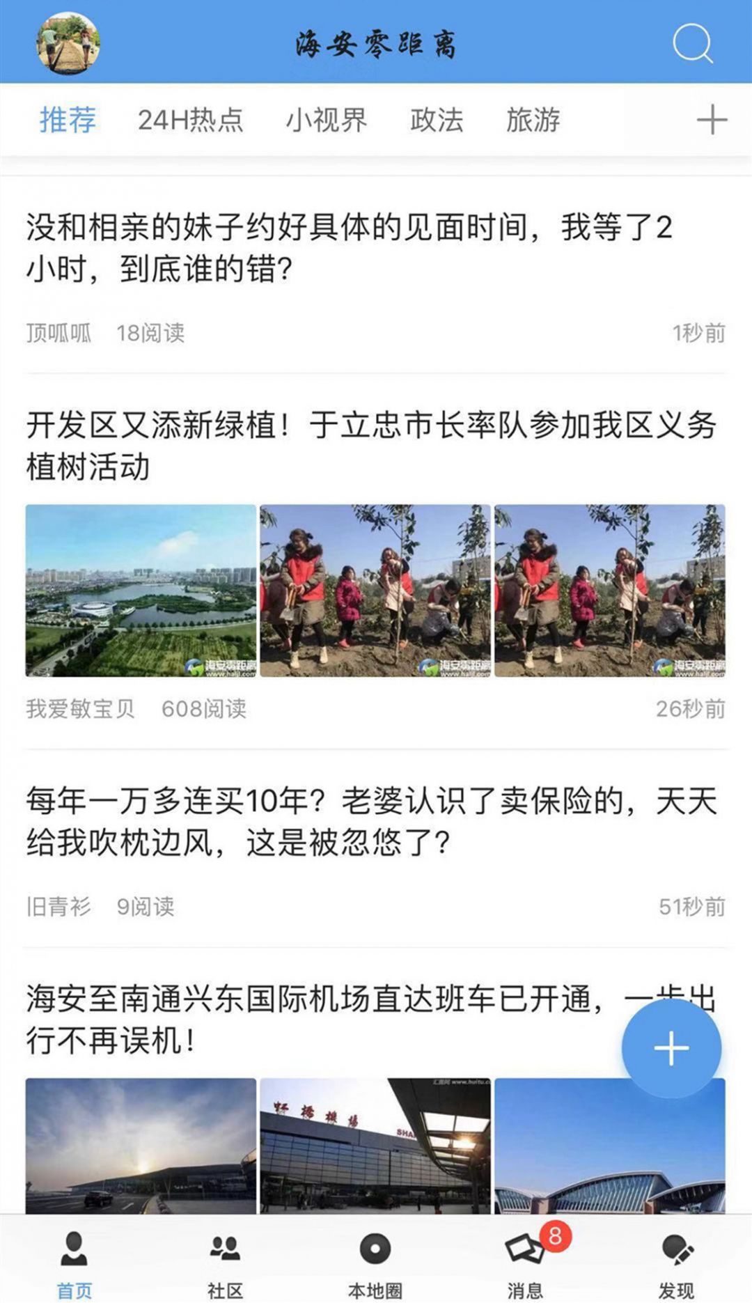 海安零距离图2