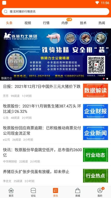 猪易通软件图1