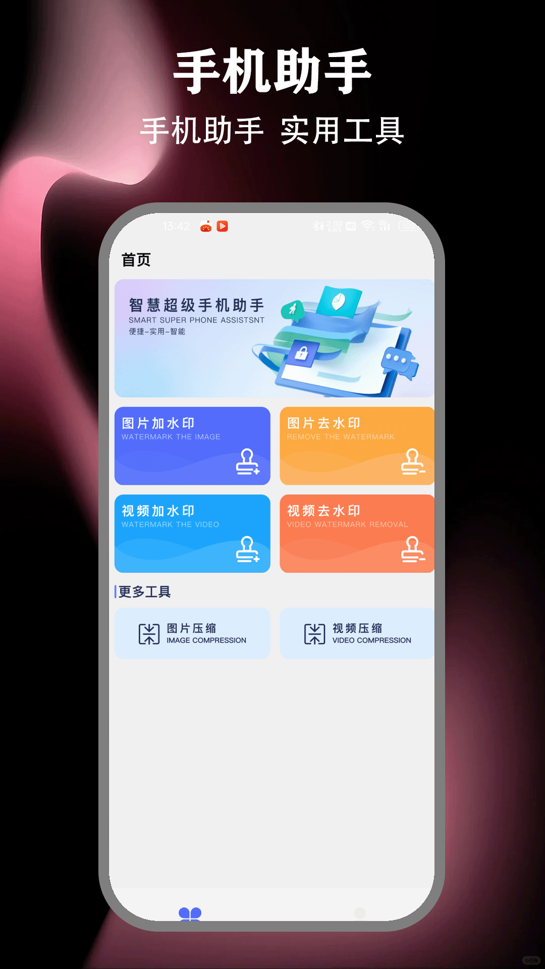 视频去水印免费软件