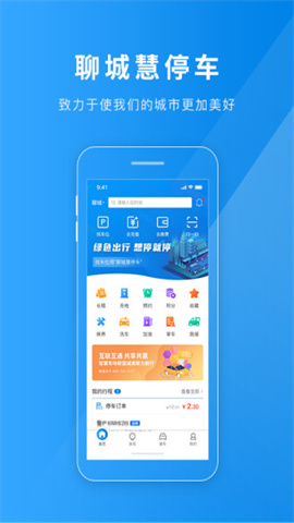聊城慧停车app图3