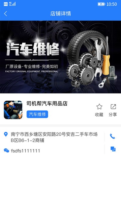 司机帮app图3