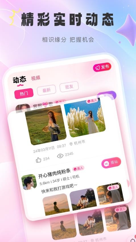 牵觅聊天app图2
