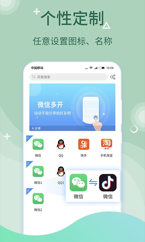 微多开分身图1