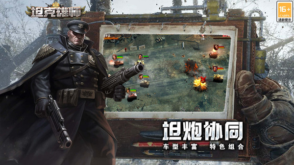 坦克雄师手游图3