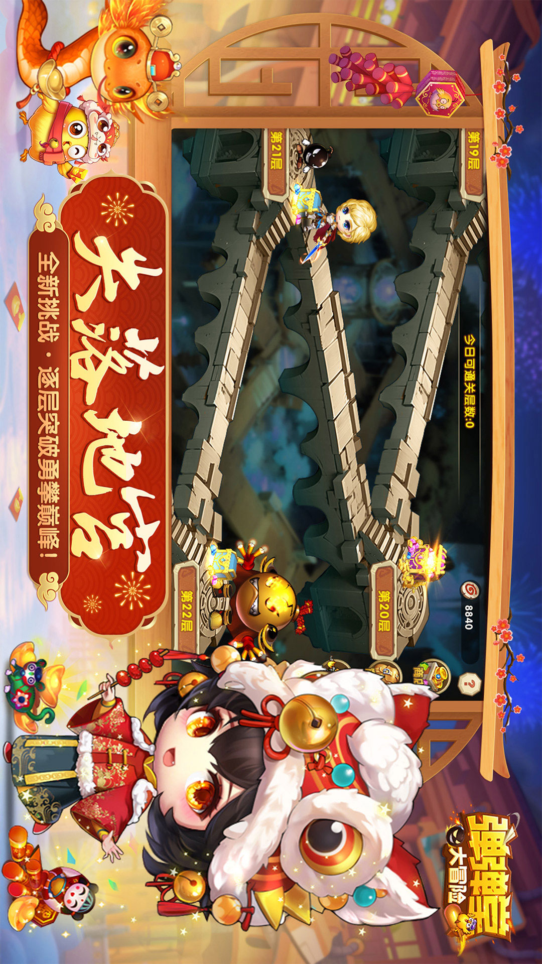 弹弹堂大作战图1