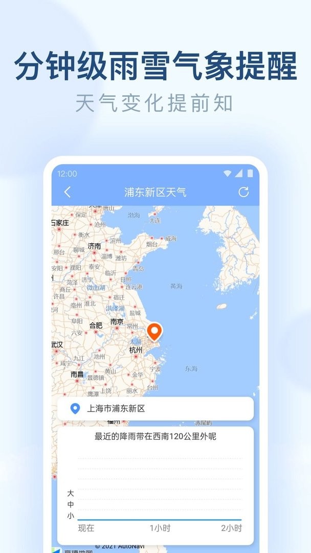 朗朗天气app