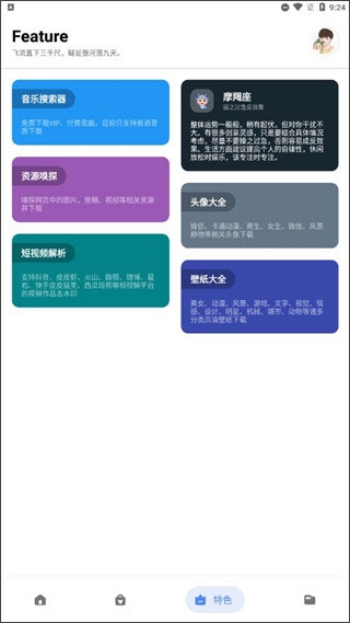 神奇工具app图2