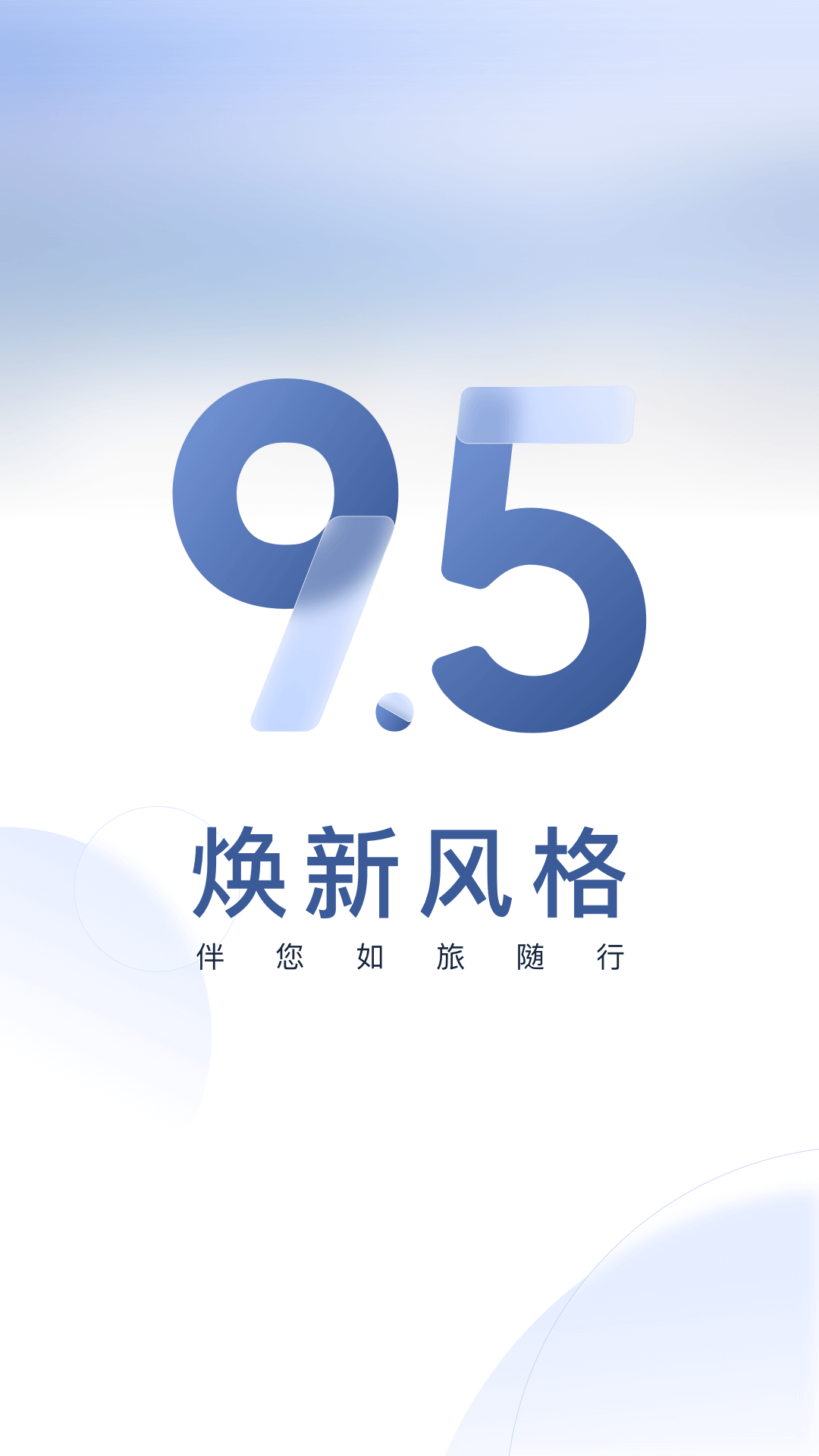首旅如家app图2