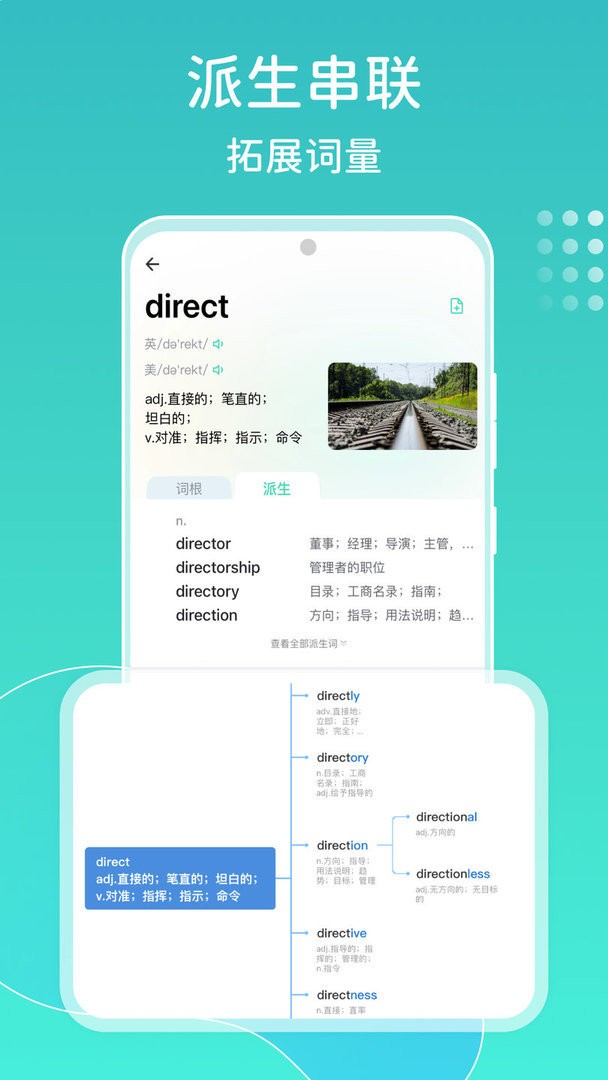 图样词根词典app图1